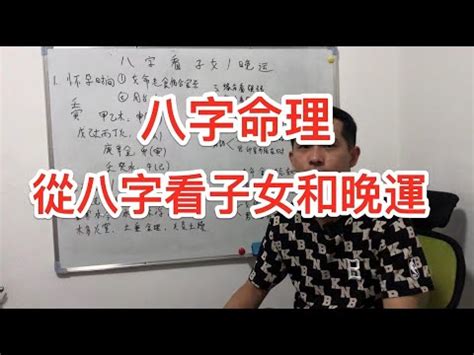 八字子女數目|八字中如何體現子女運？子女多少？孩子是否聰慧？算命先生告訴。